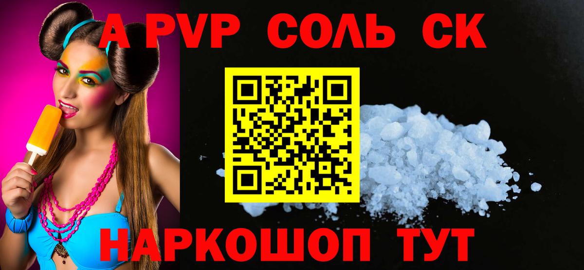 А ПВП  Alpha-PVP кристаллы  Вход с VPN  Alpha-PVP Crystall  Балашиха 