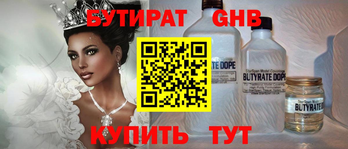 Бутират жидкий экстази Балашиха