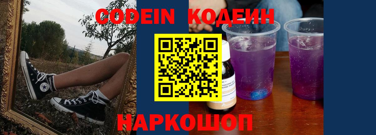 Кодеиновый сироп Lean напиток Lean (лин)  Вход с VPN  Кодеин напиток Lean (лин)  Балашиха 