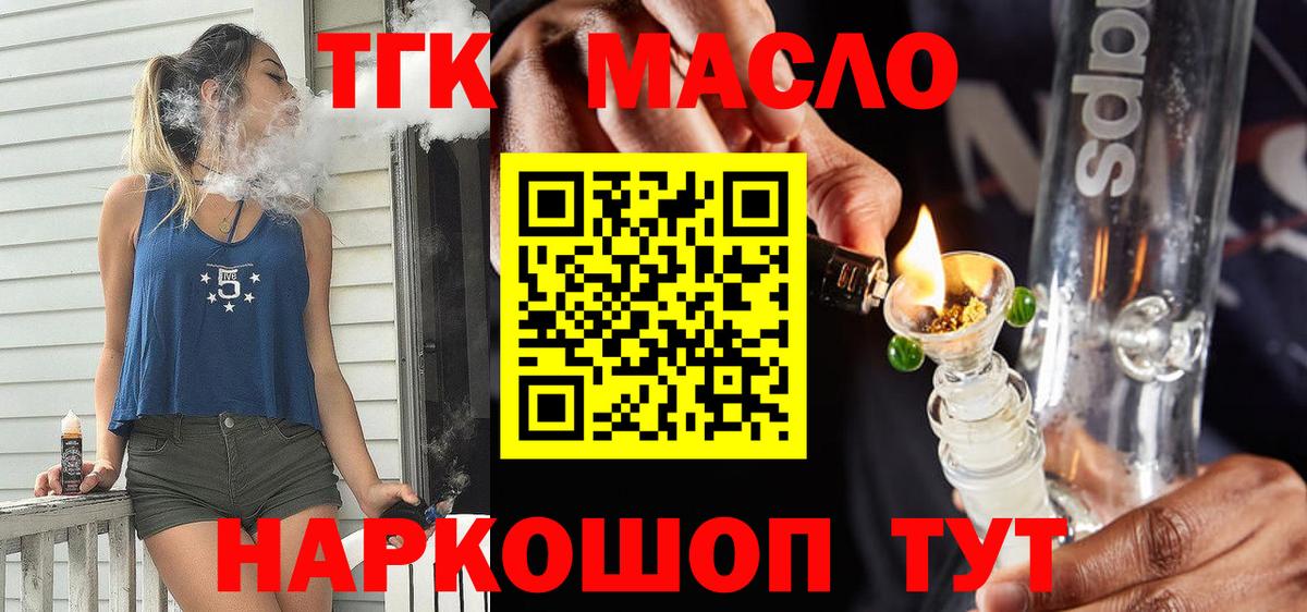 ТГК гашишное масло Балашиха